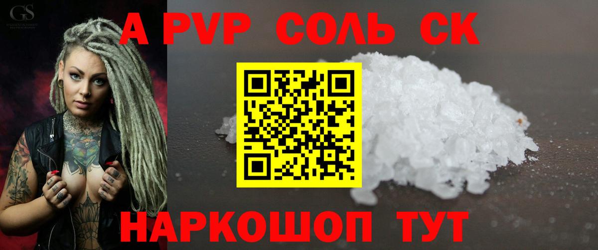 Alpha PVP Соль Лангепас