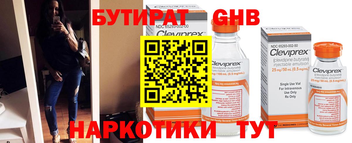 БУТИРАТ бутик  Вход с VPN  Лангепас 