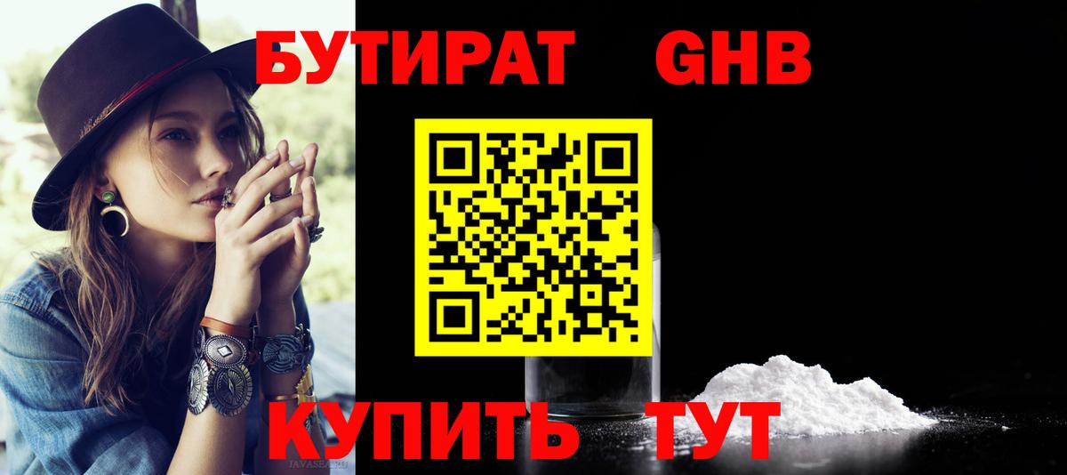 Бутират жидкий экстази Лангепас