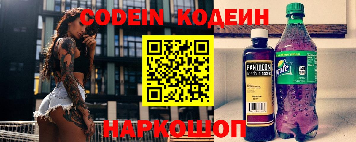 Кодеин напиток Lean (лин)  Вход с VPN  Лангепас  Кодеин напиток Lean (лин) 