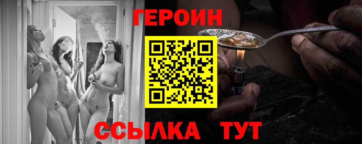 ГЕРОИН гречка Лангепас