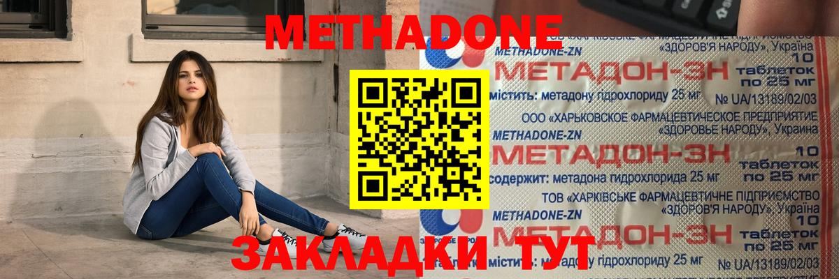 Лангепас  МЕТАДОН белоснежный  МЕТАДОН methadone  Вход с VPN 