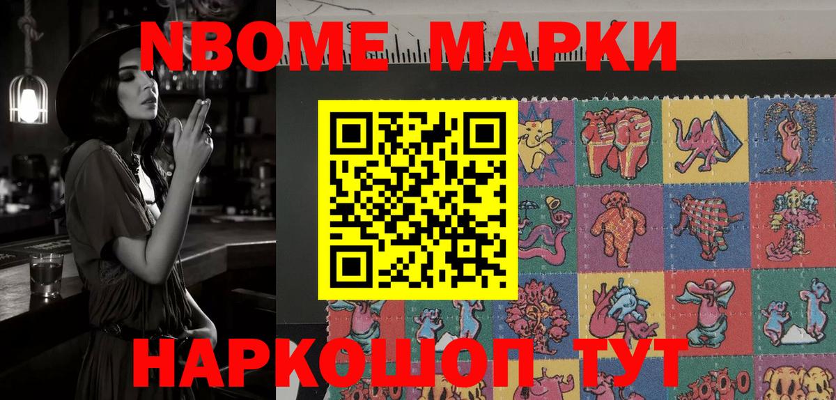 купить наркоту  Марки NBOMe 1,5мг  Марки NBOMe 1,5мг  Вход с VPN  Лангепас 
